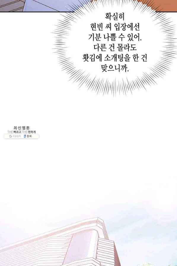 나의 나쁜 연하남 73화 90