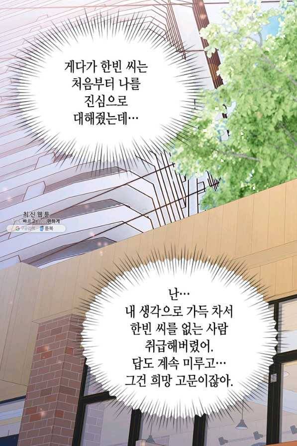 나의 나쁜 연하남 73화 91