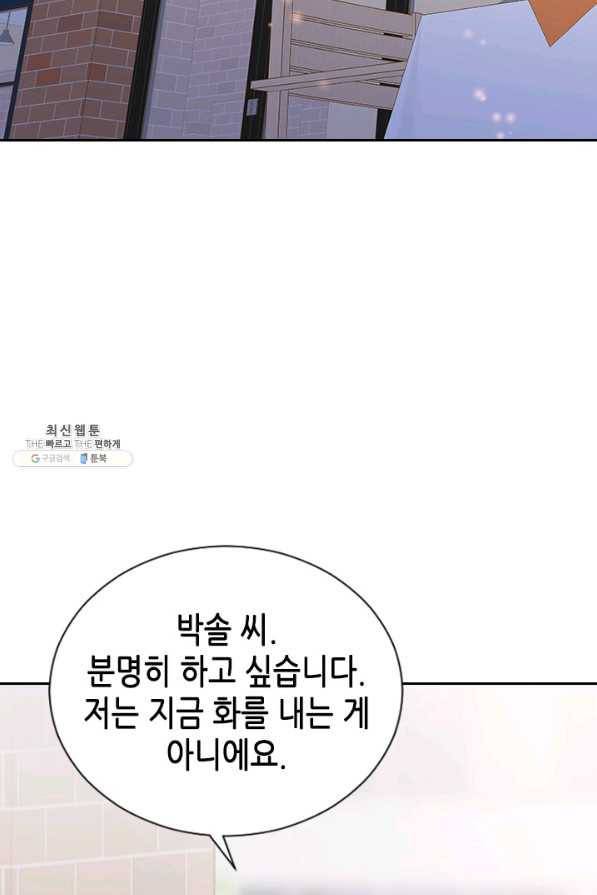 나의 나쁜 연하남 73화 92