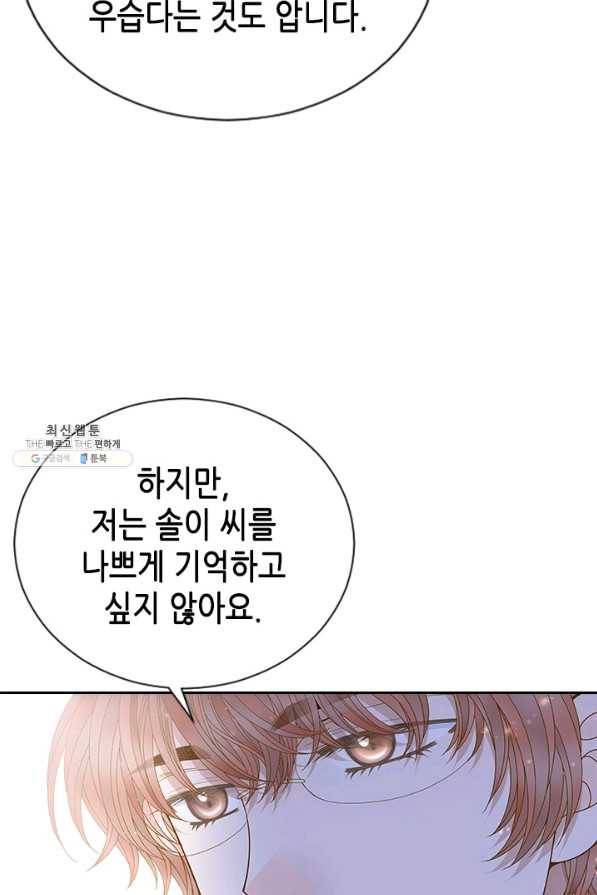 나의 나쁜 연하남 73화 94