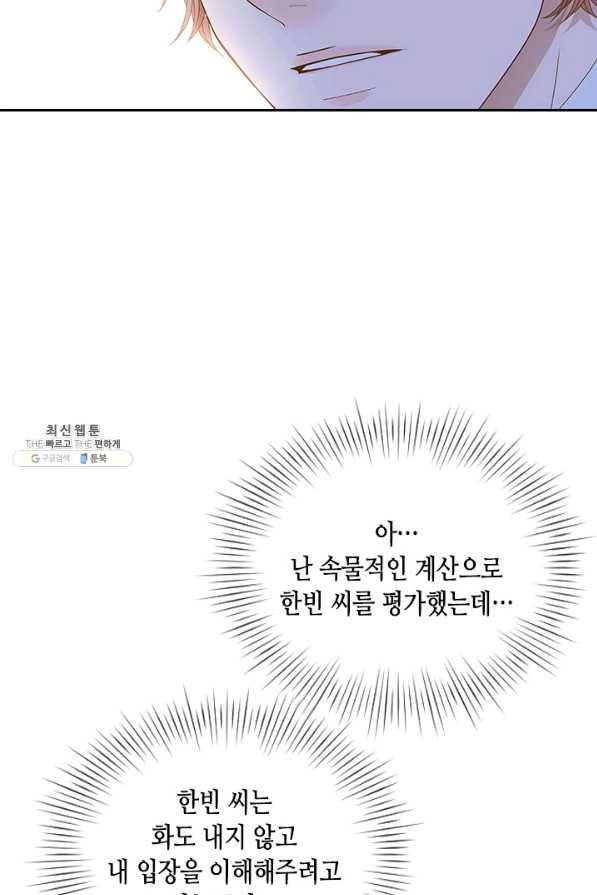 나의 나쁜 연하남 73화 95