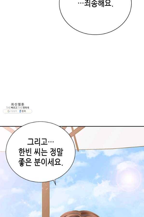 나의 나쁜 연하남 73화 107