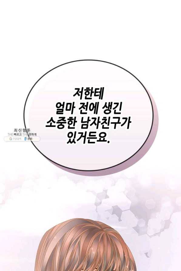 나의 나쁜 연하남 73화 111