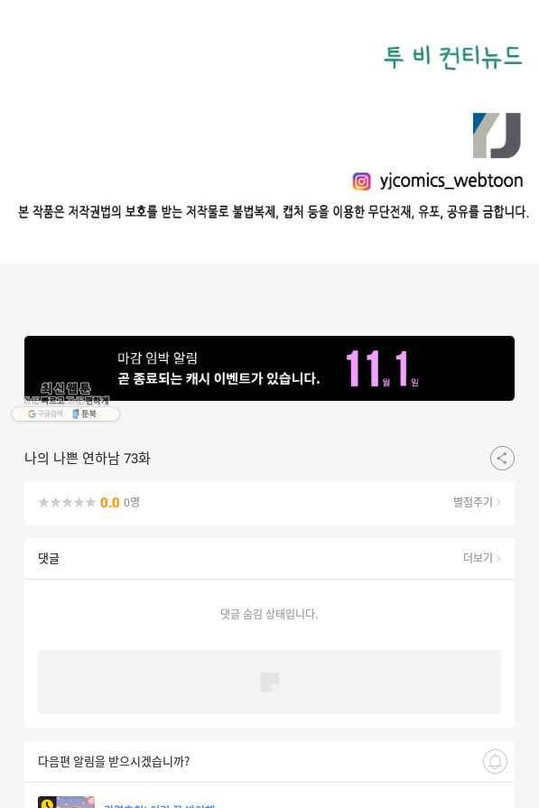 나의 나쁜 연하남 73화 113