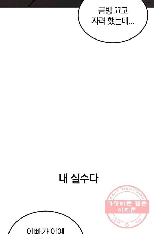 올드뉴비 김춘식 30화 5