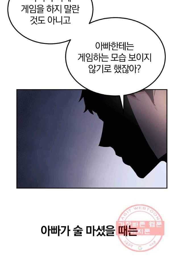 올드뉴비 김춘식 30화 6