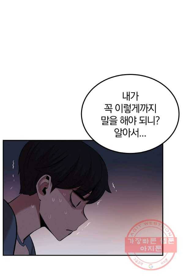 올드뉴비 김춘식 30화 7
