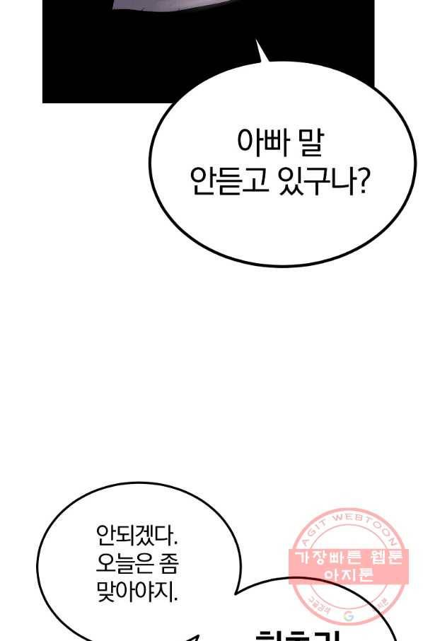 올드뉴비 김춘식 30화 9