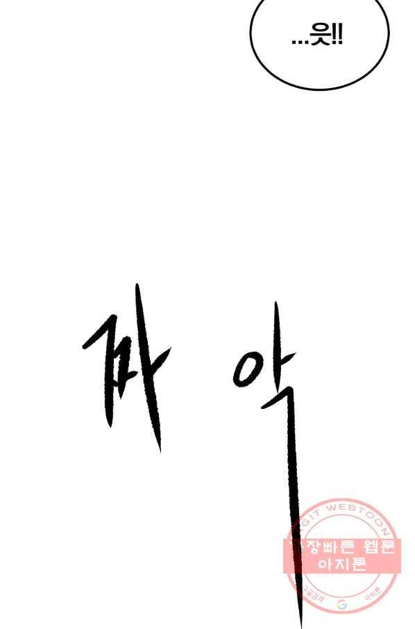 올드뉴비 김춘식 30화 12