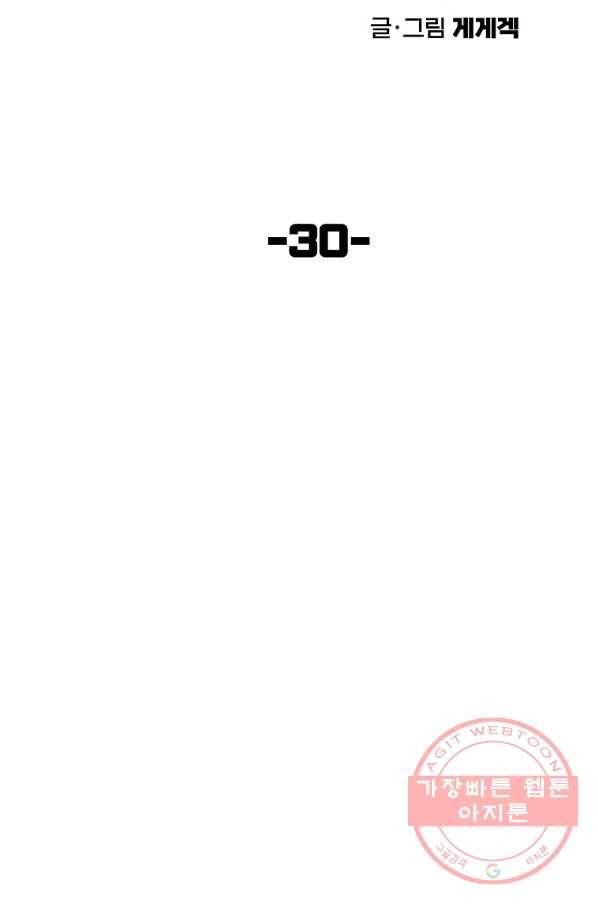올드뉴비 김춘식 30화 15
