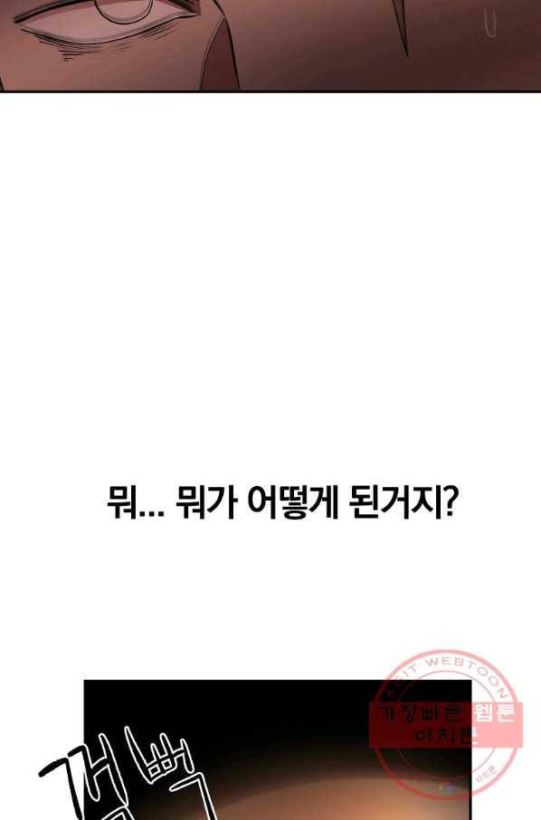 올드뉴비 김춘식 30화 17