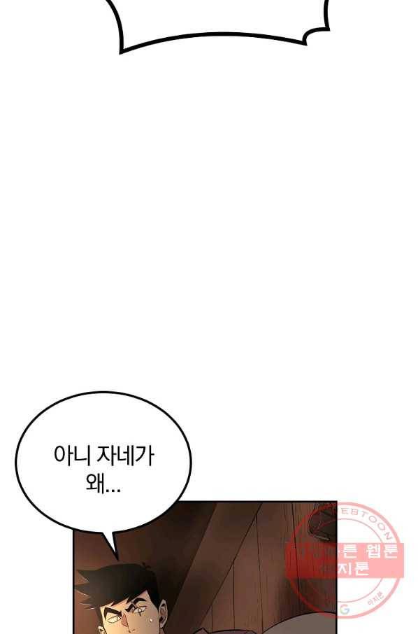 올드뉴비 김춘식 30화 24