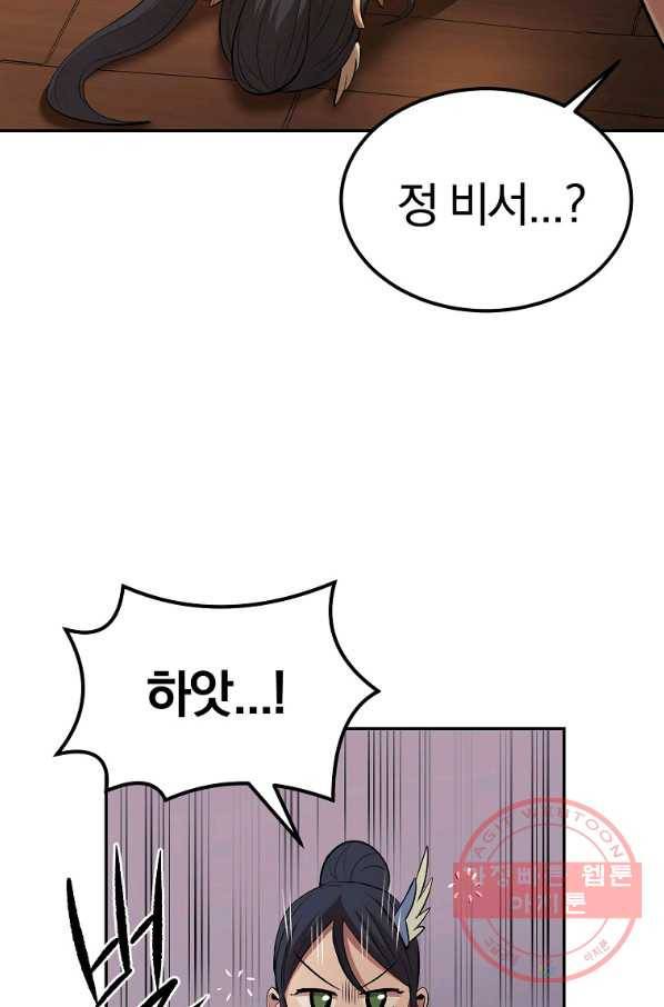 올드뉴비 김춘식 30화 29