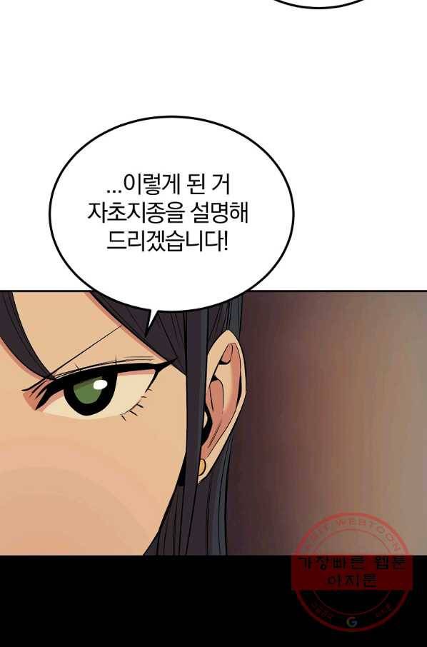 올드뉴비 김춘식 30화 32