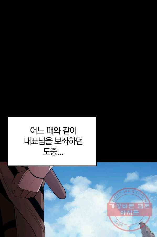 올드뉴비 김춘식 30화 33