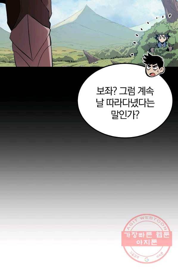 올드뉴비 김춘식 30화 34