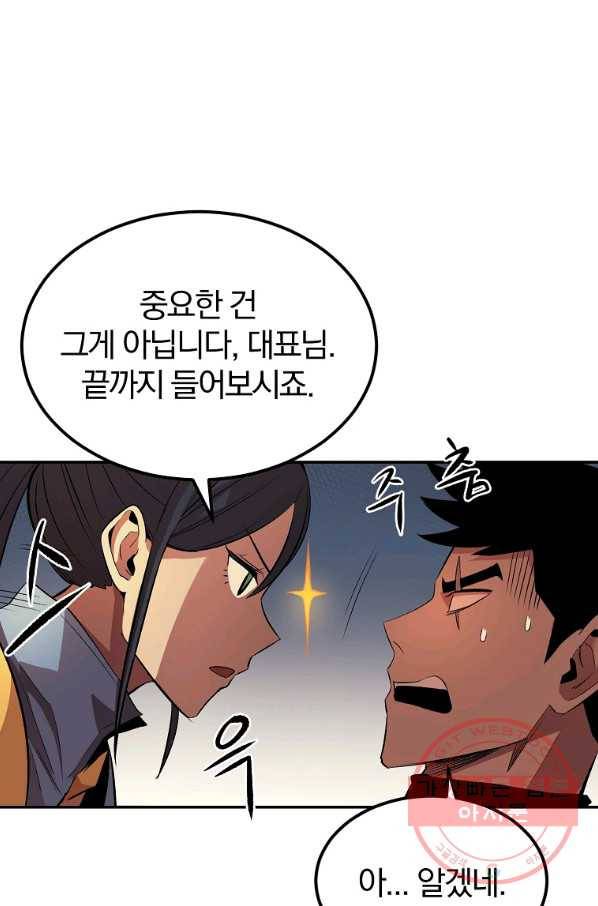 올드뉴비 김춘식 30화 35
