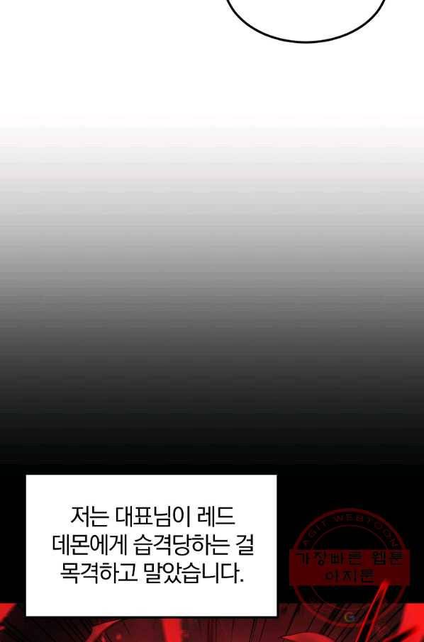올드뉴비 김춘식 30화 36