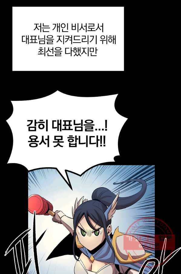 올드뉴비 김춘식 30화 38