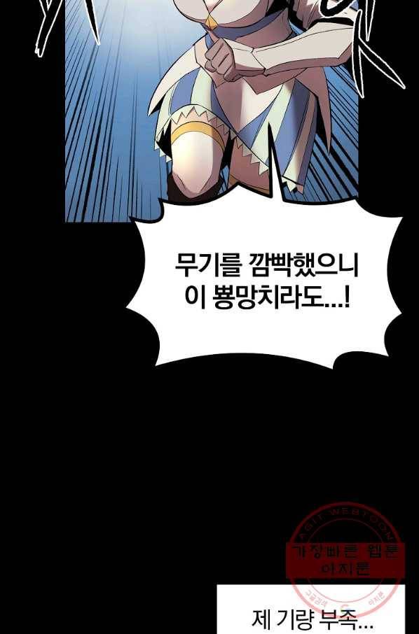 올드뉴비 김춘식 30화 39