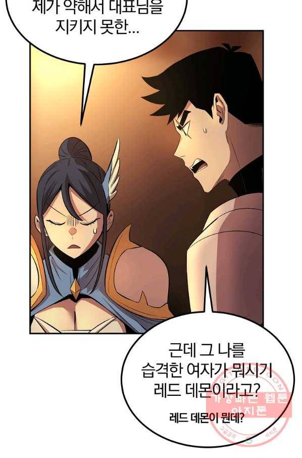 올드뉴비 김춘식 30화 42