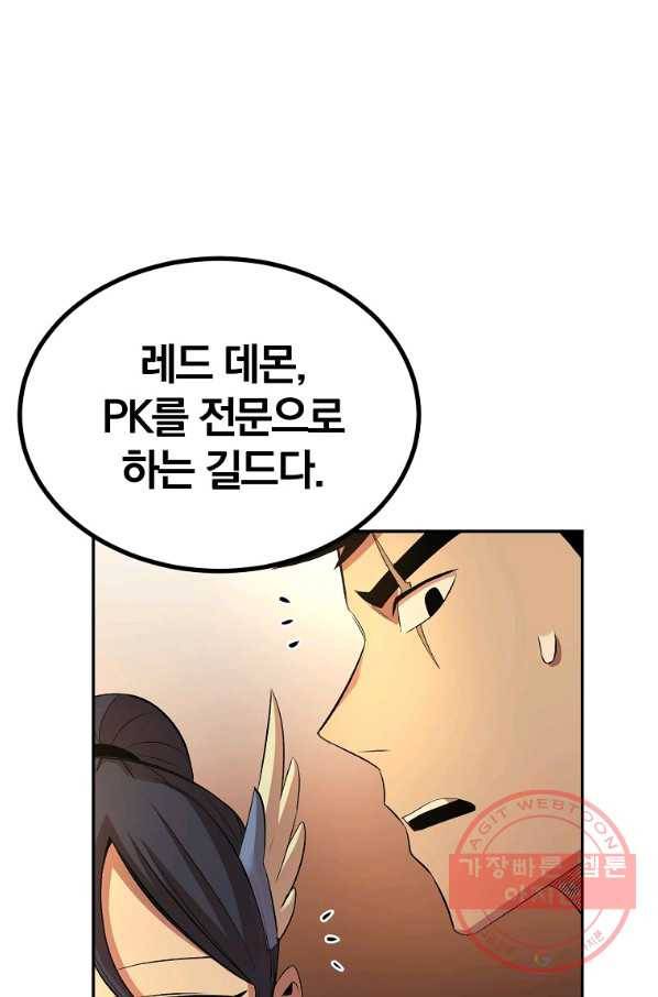 올드뉴비 김춘식 30화 43