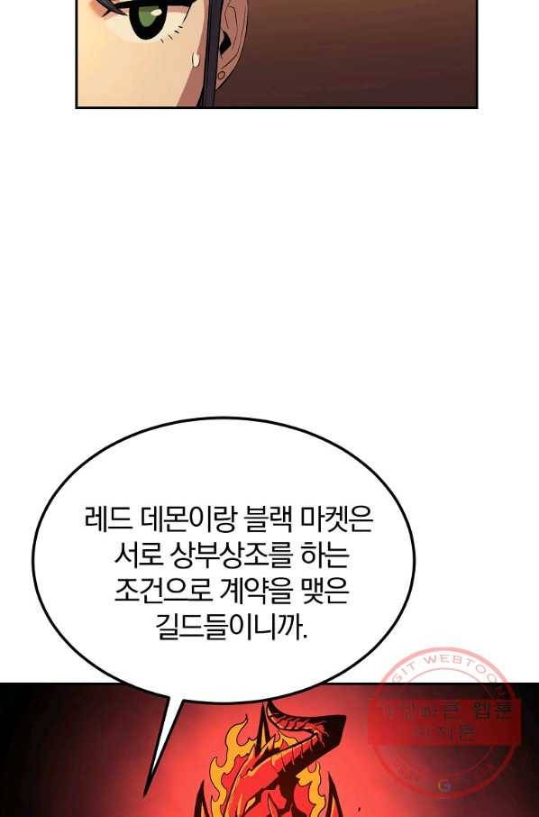 올드뉴비 김춘식 30화 44