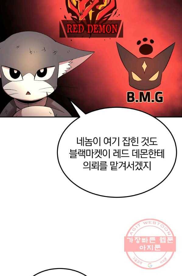 올드뉴비 김춘식 30화 45