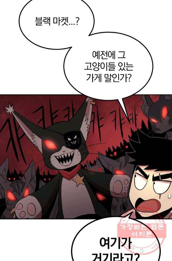 올드뉴비 김춘식 30화 46