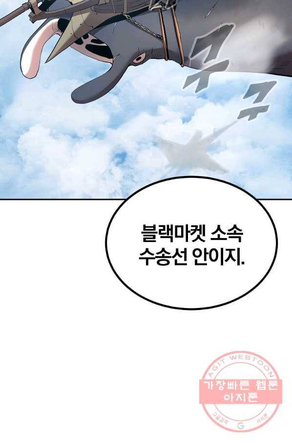 올드뉴비 김춘식 30화 50