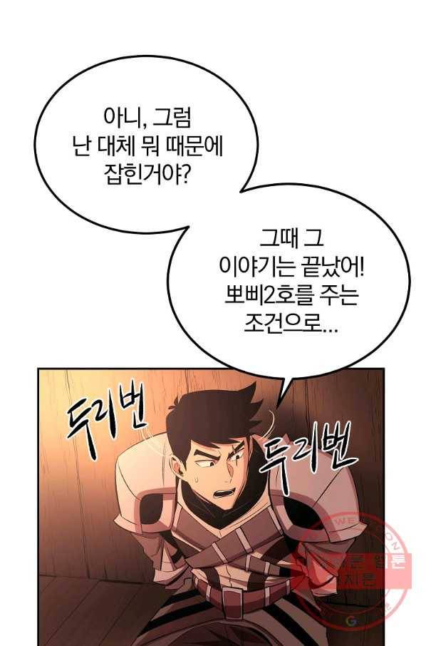 올드뉴비 김춘식 30화 51