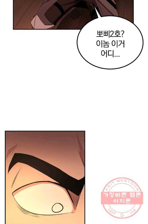 올드뉴비 김춘식 30화 52