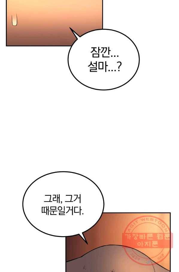 올드뉴비 김춘식 30화 53