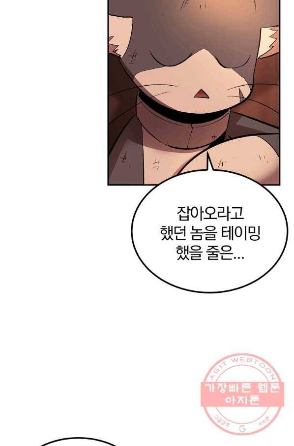 올드뉴비 김춘식 30화 54