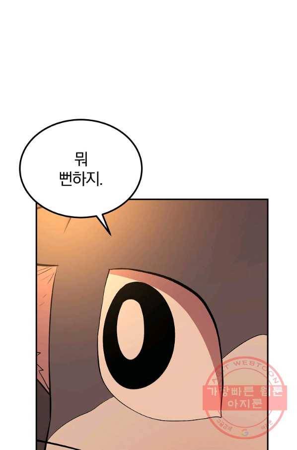 올드뉴비 김춘식 30화 56