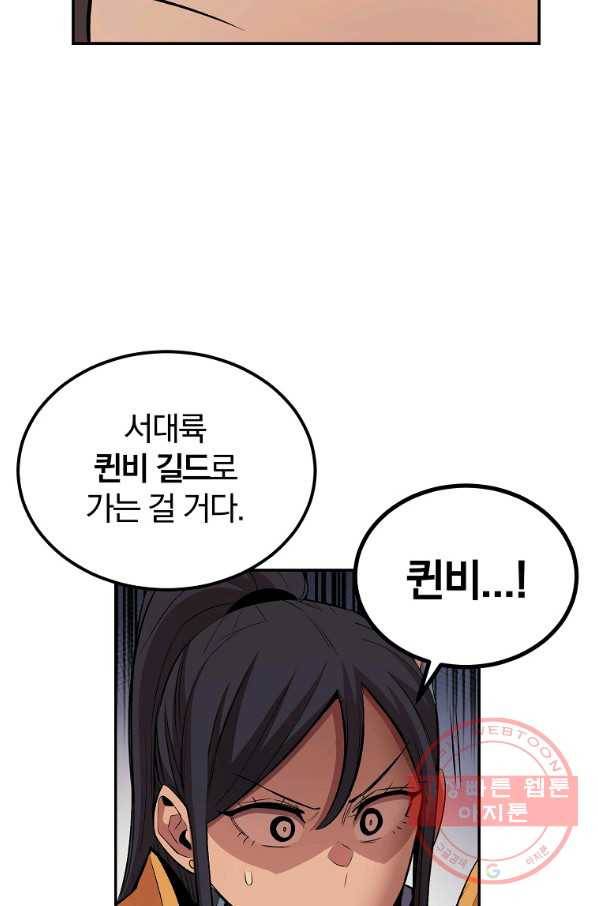 올드뉴비 김춘식 30화 57