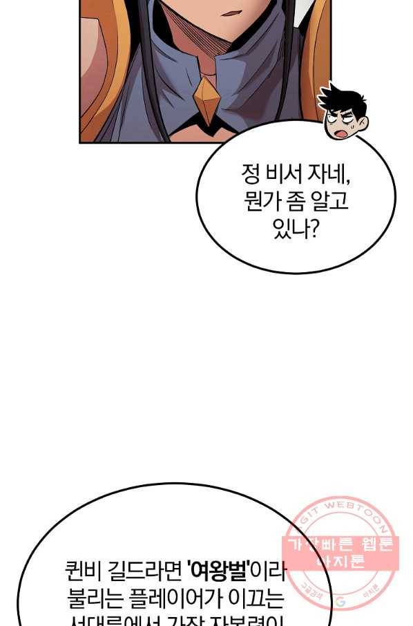 올드뉴비 김춘식 30화 58
