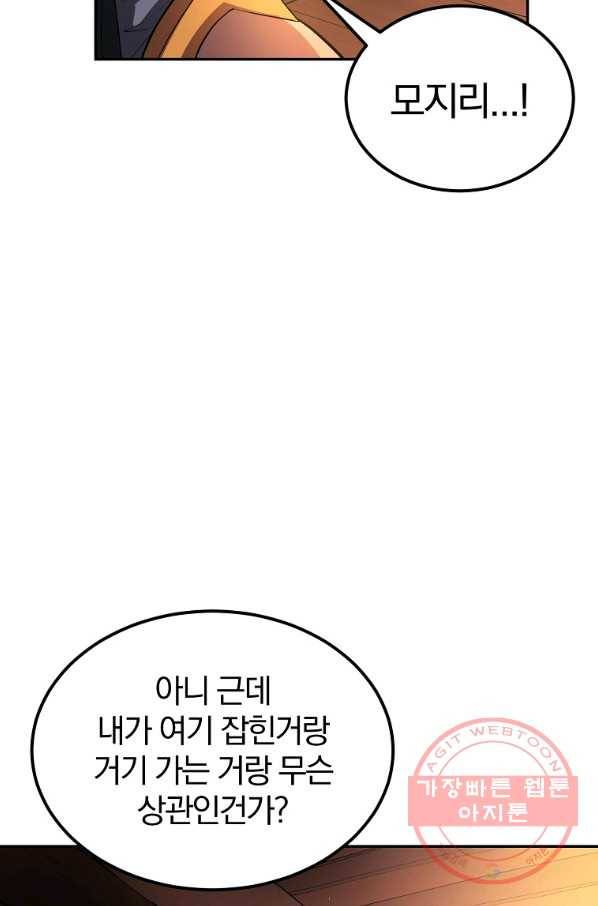 올드뉴비 김춘식 30화 61