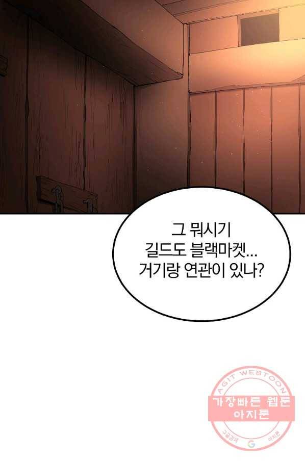 올드뉴비 김춘식 30화 62