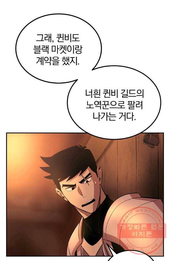 올드뉴비 김춘식 30화 63
