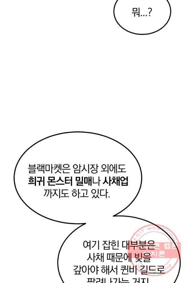 올드뉴비 김춘식 30화 64
