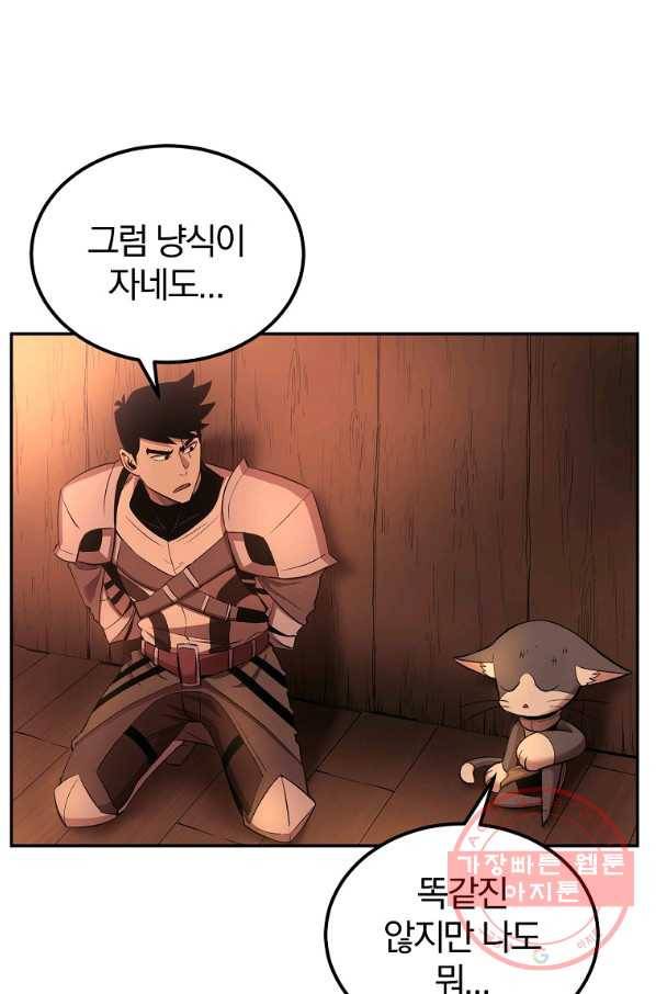 올드뉴비 김춘식 30화 66