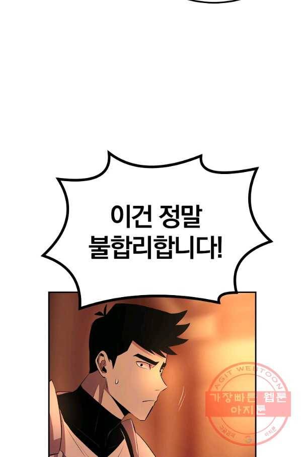 올드뉴비 김춘식 30화 68