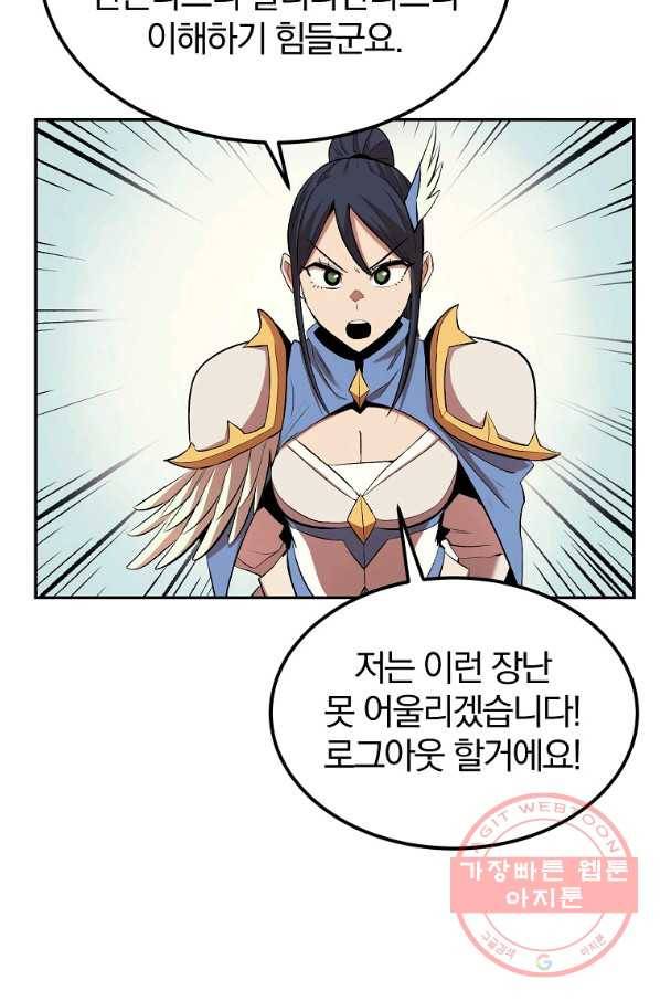 올드뉴비 김춘식 30화 70