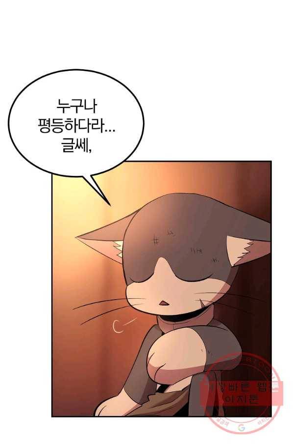 올드뉴비 김춘식 30화 71