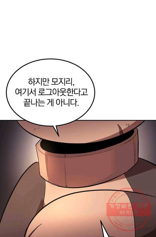 올드뉴비 김춘식 30화 72
