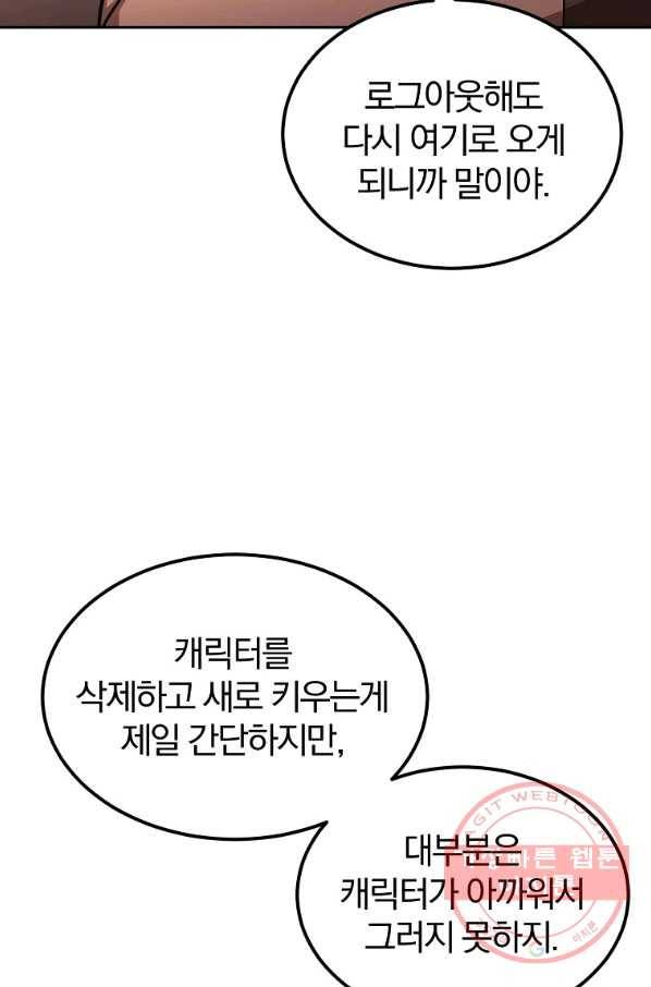 올드뉴비 김춘식 30화 73