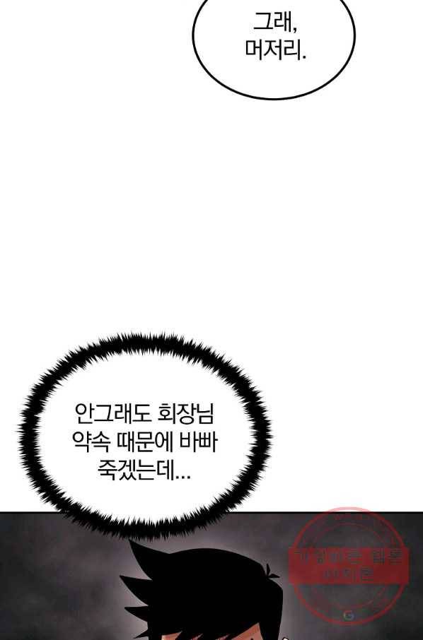 올드뉴비 김춘식 30화 76