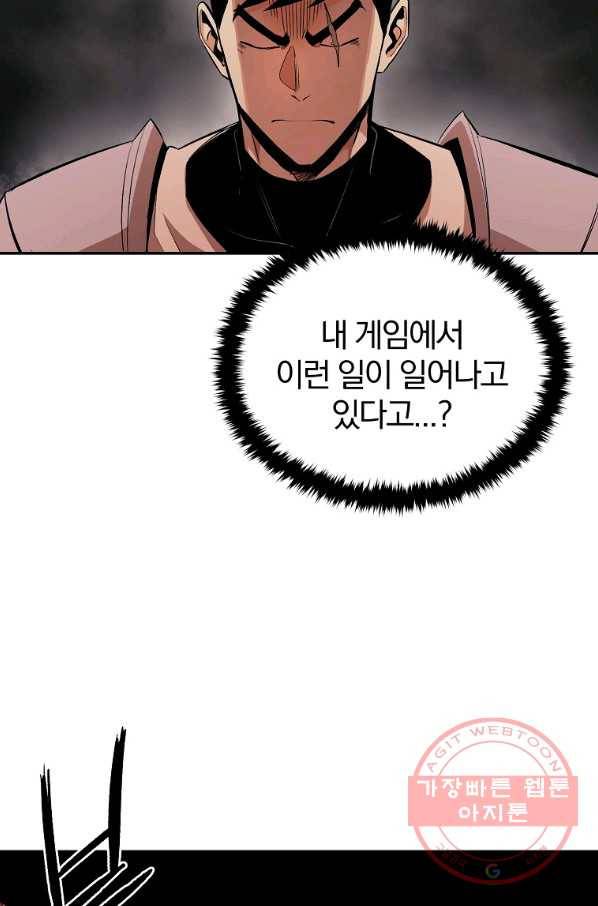 올드뉴비 김춘식 30화 77