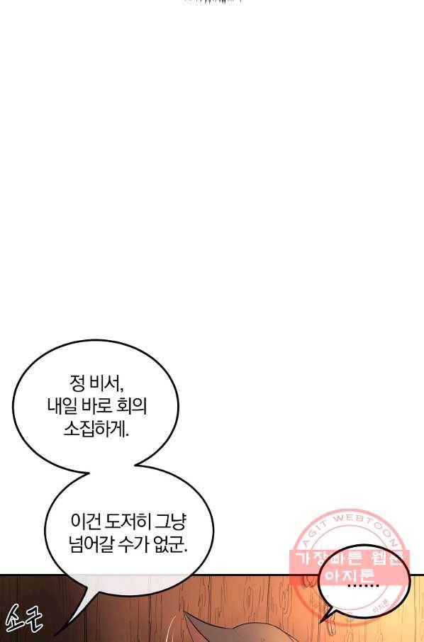 올드뉴비 김춘식 30화 79